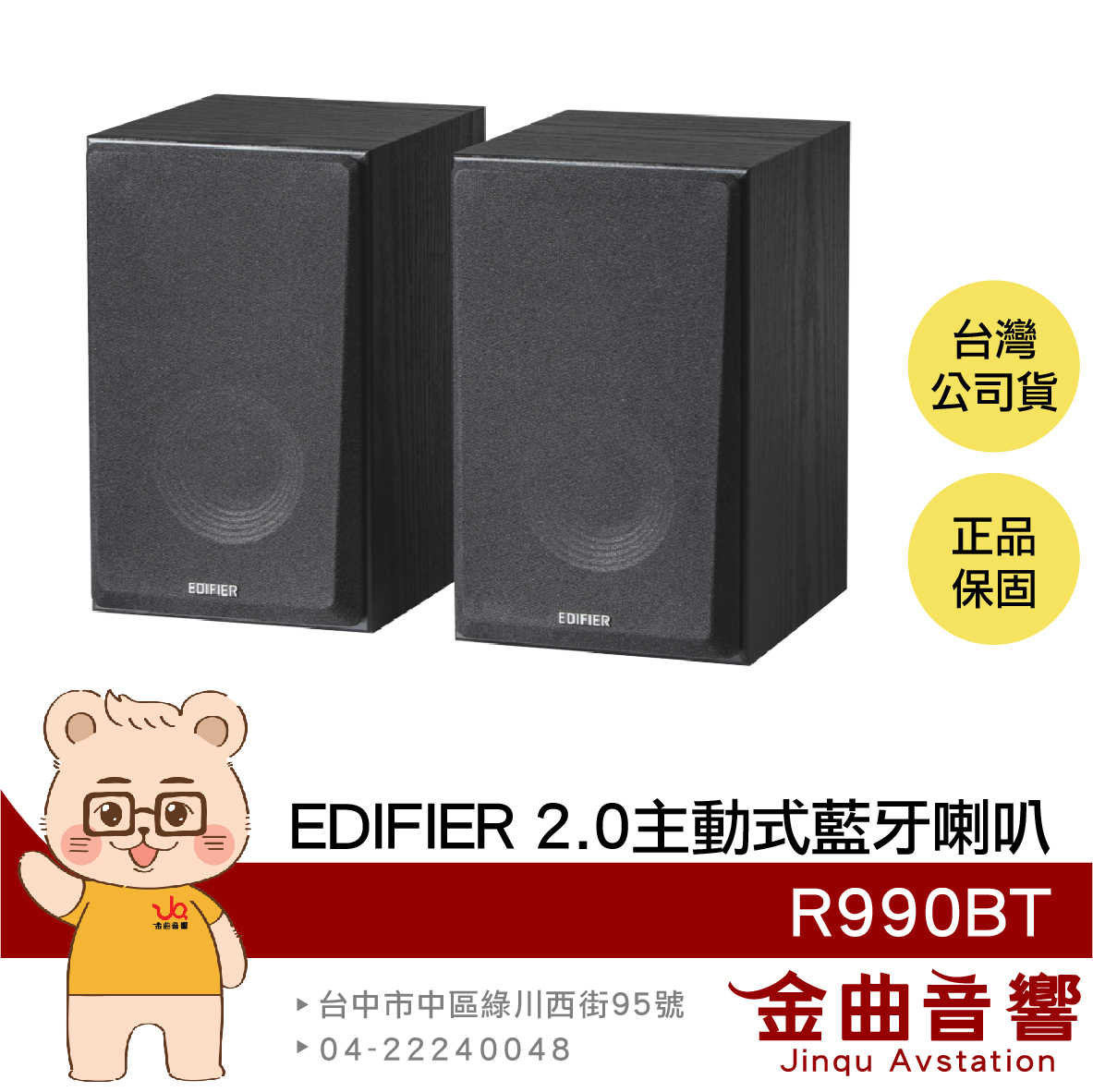EDIFIER 漫步者 R990BT 雙RCA介面 多種音效 2.0聲道 主動式 藍芽 喇叭 | 金曲音響