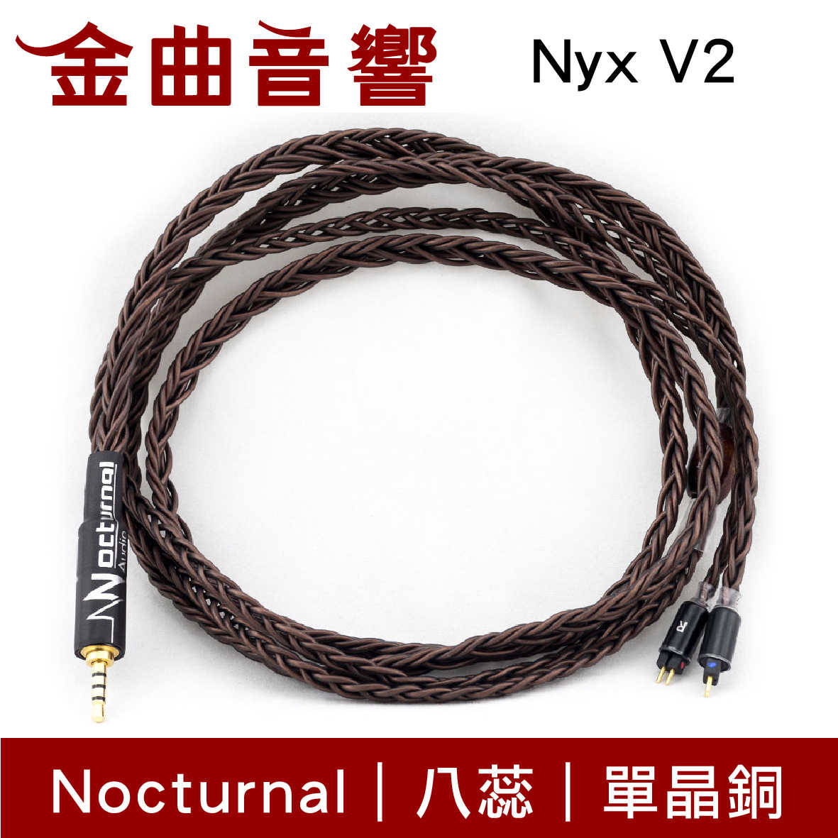 Nocturnal 諾特洛 Nyx V2 8蕊 148股7N單晶銅 升級線 NyxV2 | 金曲音響