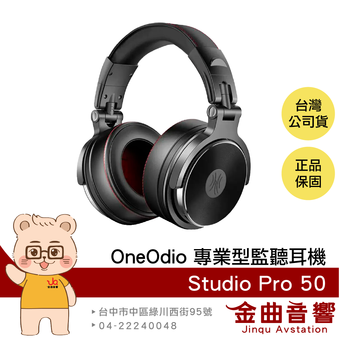 OneOdio Studio Pro 50 黑色 摺疊便攜 雙規插孔 HI-Res 專業型 監聽耳機 | 金曲音響