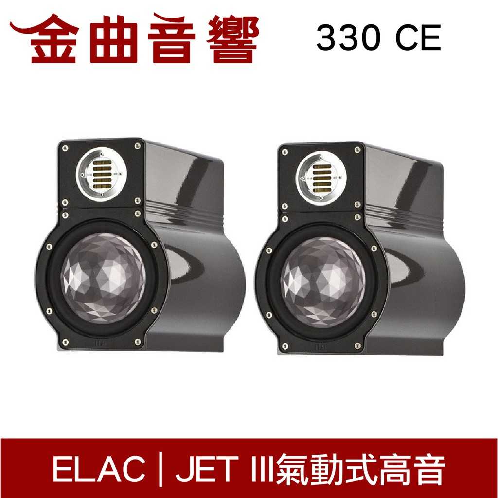 ELAC 330 CE 二音路 二單體 低音反射式 書架型 揚聲器 音響（一對）| 金曲音響