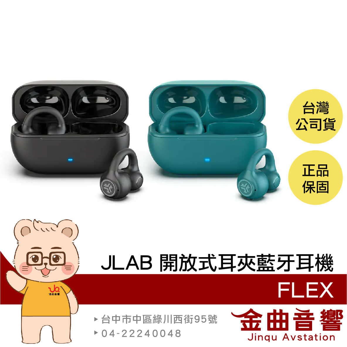 JLab FLEX 消光黑 聽力保護 藍牙5.4 多點連線 低延遲 開放式 耳夾 藍牙耳機 | 金曲音響
