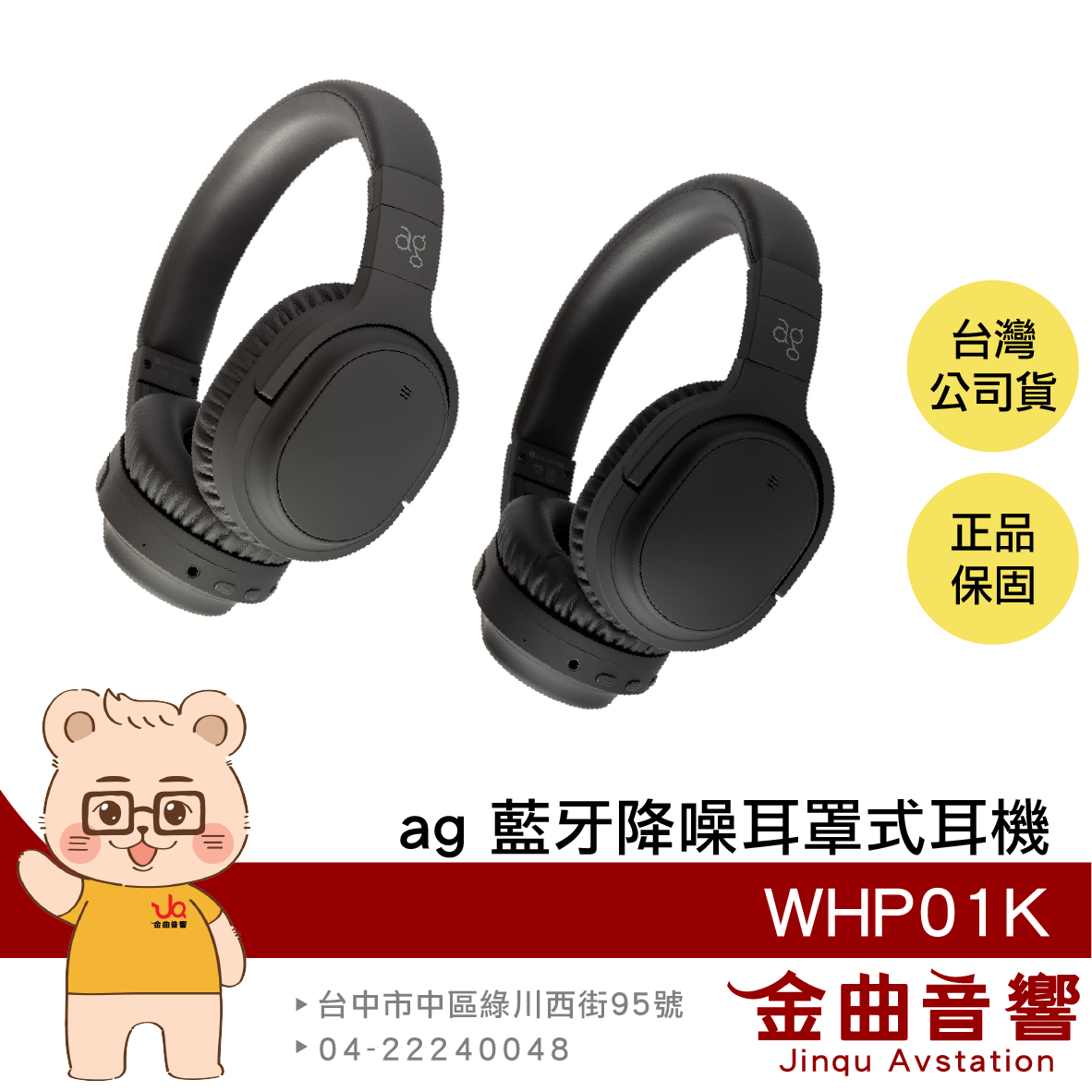 ag WHP01K 灰色 主動降噪 aptX LL™️低延遲  Hybrid複合式降噪 藍牙 耳罩式 耳機 | 金曲音響