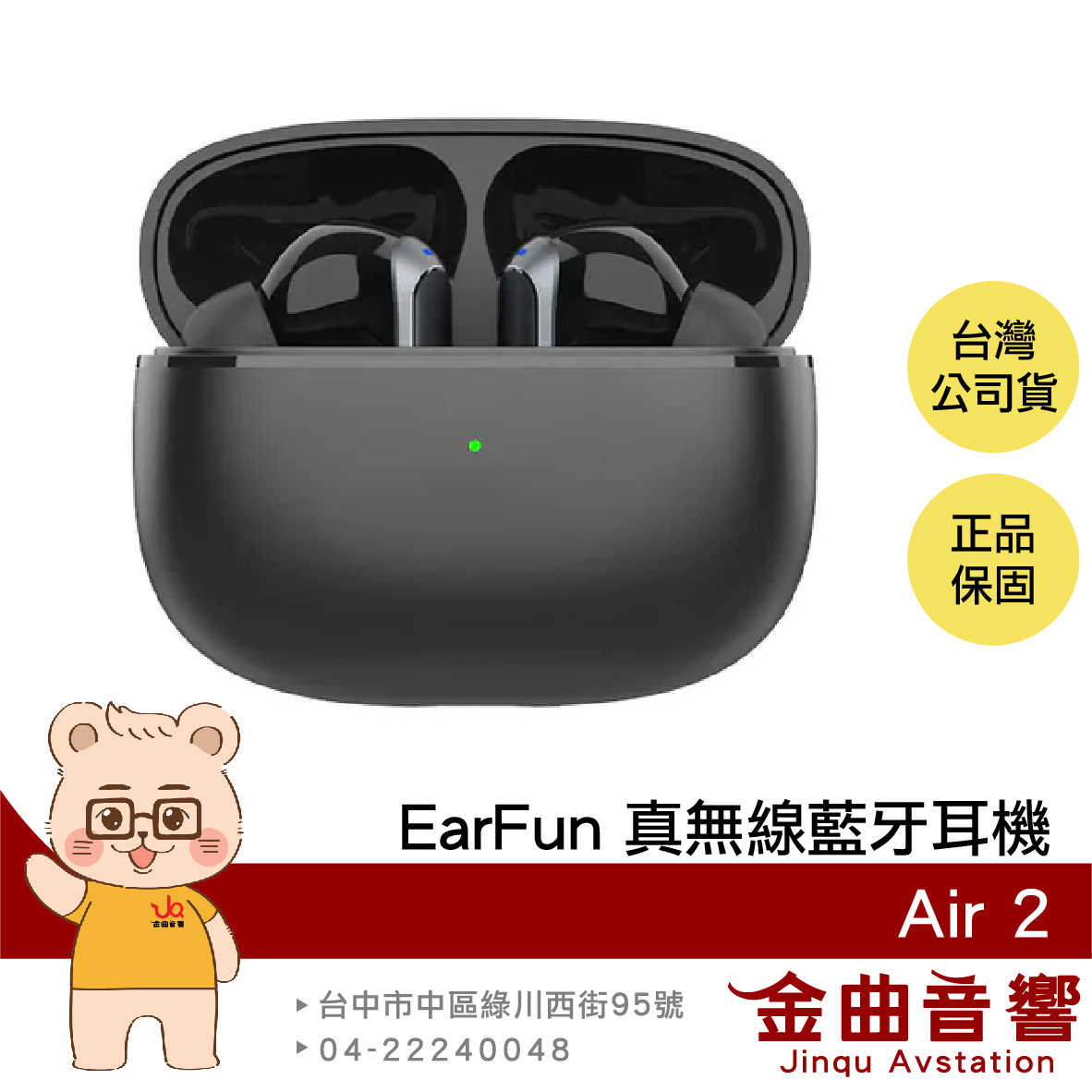 【福利機】EarFun Air 2 黑色 低延遲 多點連線 IPX7 真無線 藍牙耳機 | 金曲音響