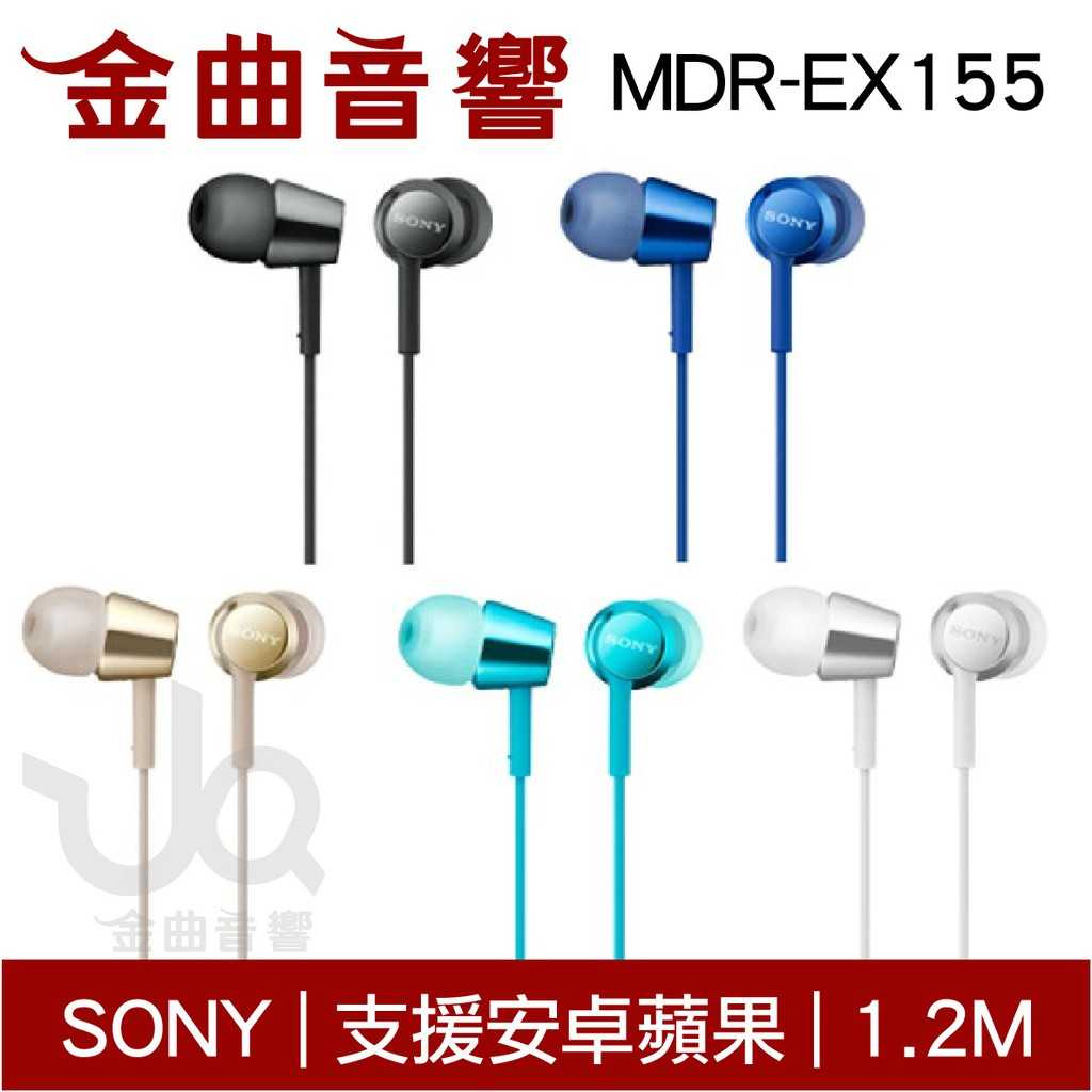 SONY 索尼 MDR-EX155 五色可選 入耳式 立體聲 耳機 | 金曲音響