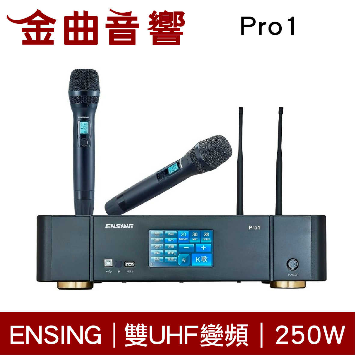 ENSING 燕聲 Pro1 數位化 250W 觸控螢幕 多功能 擴大機 | 金曲音響