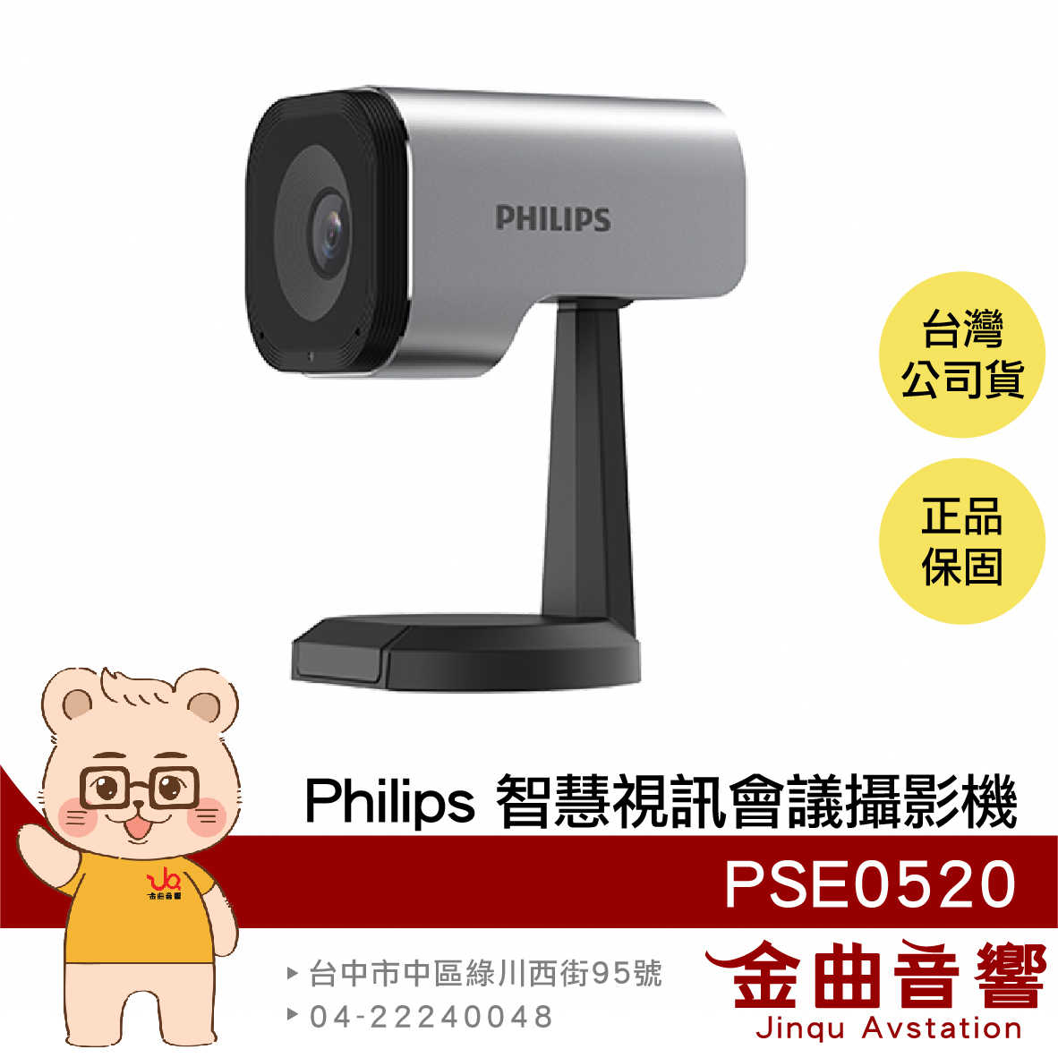 Philips PSE0520 2K畫質 橫豎切換 隨插即用 智慧視訊 會議 攝影機 | 金曲音響
