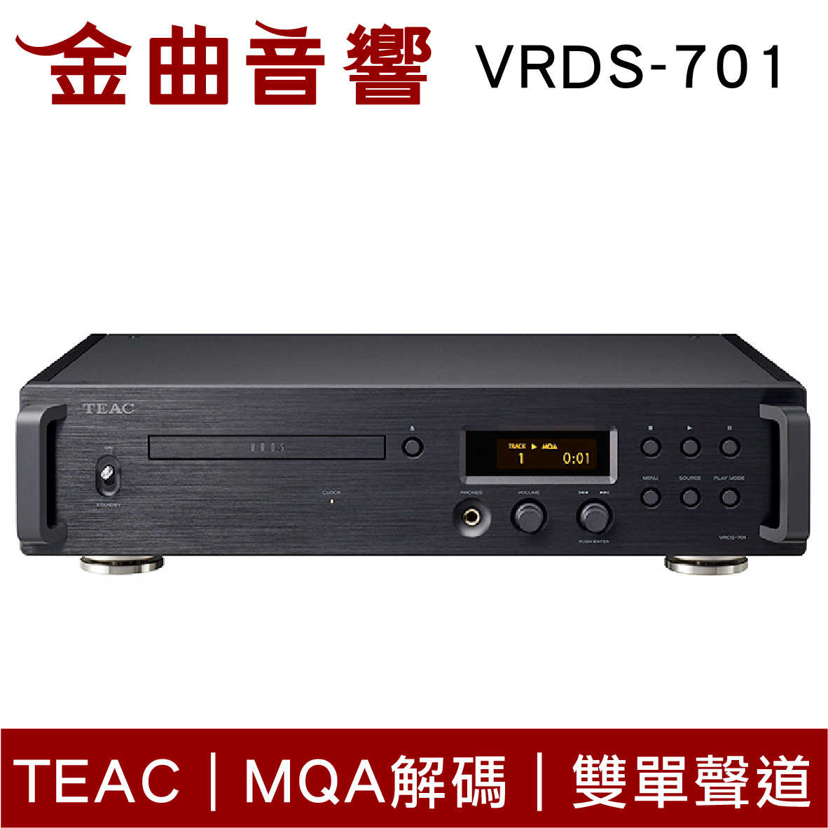 TEAC VRDS-701 黑色 CD播放器 MQA 解碼 全平衡 雙單聲道 70週年紀念 | 金曲音響