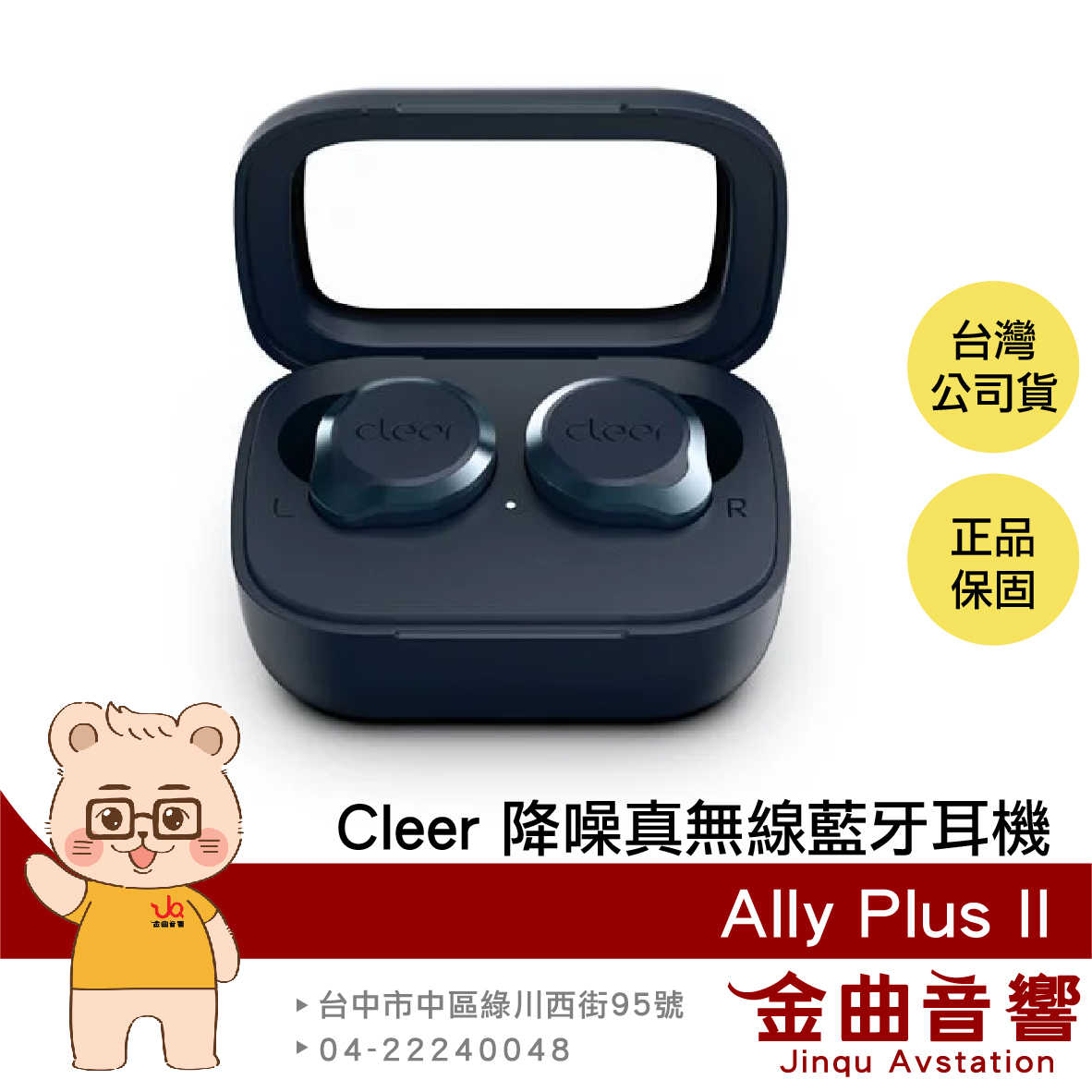 【福利機B組】Cleer Ally Plus II 藍色 主動降噪 長效續航 6麥克風 真無線 藍牙耳機 | 金曲音響