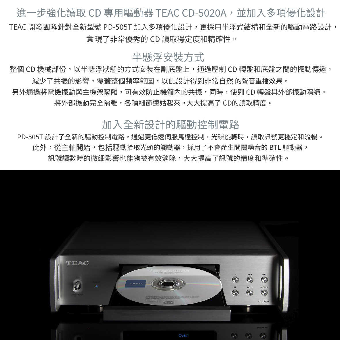 TEAC PD-505T 播放器 半浮式結構 分離式供電 純CD轉盤 | 金曲音響