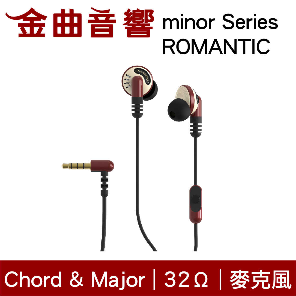 Chord & Major 小調性耳機 minor series 浪漫時代 通話 耳道式 耳機 | 金曲音響