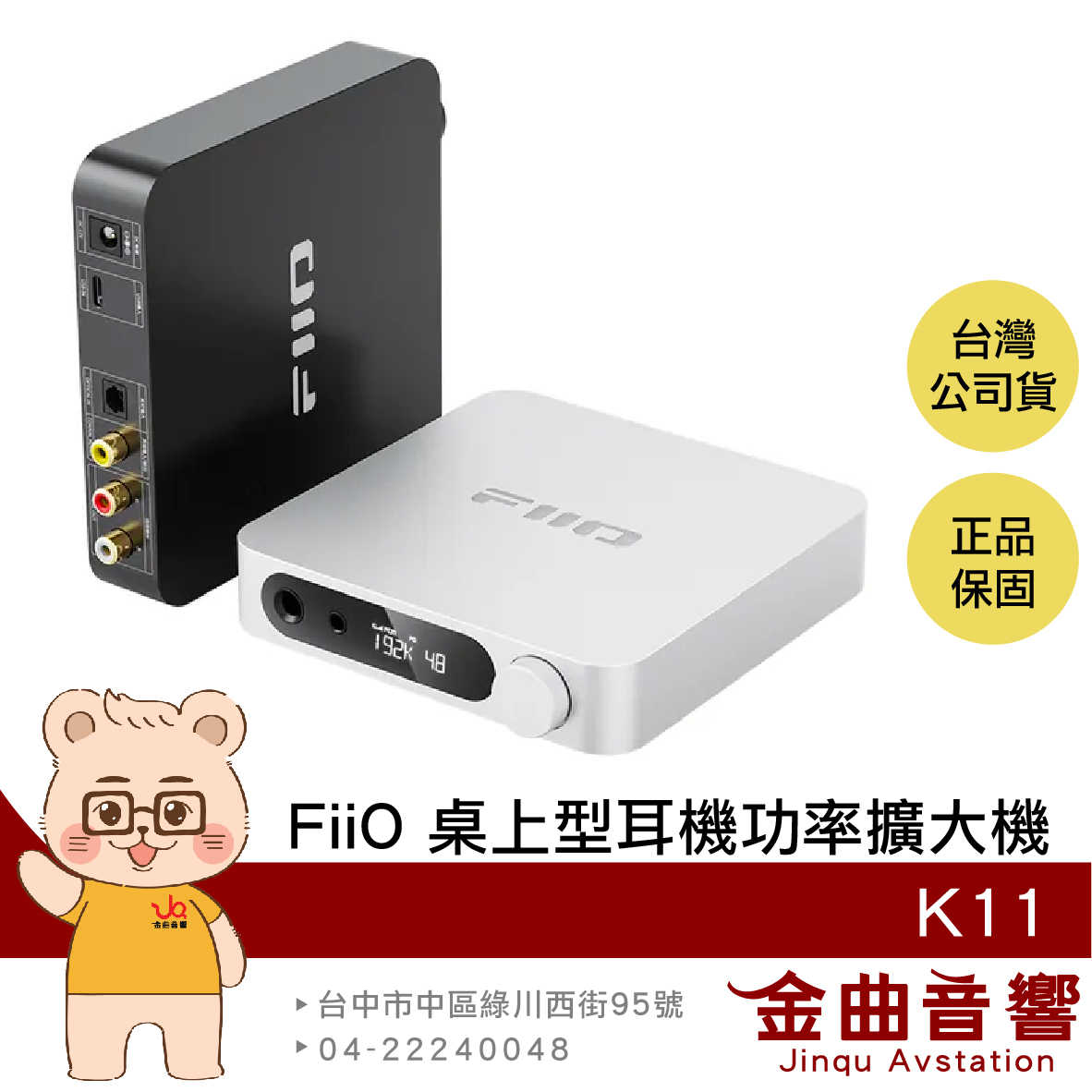 FiiO K11 USB DAC 三檔增益 桌上型 耳機 功率擴大機 | 金曲音響