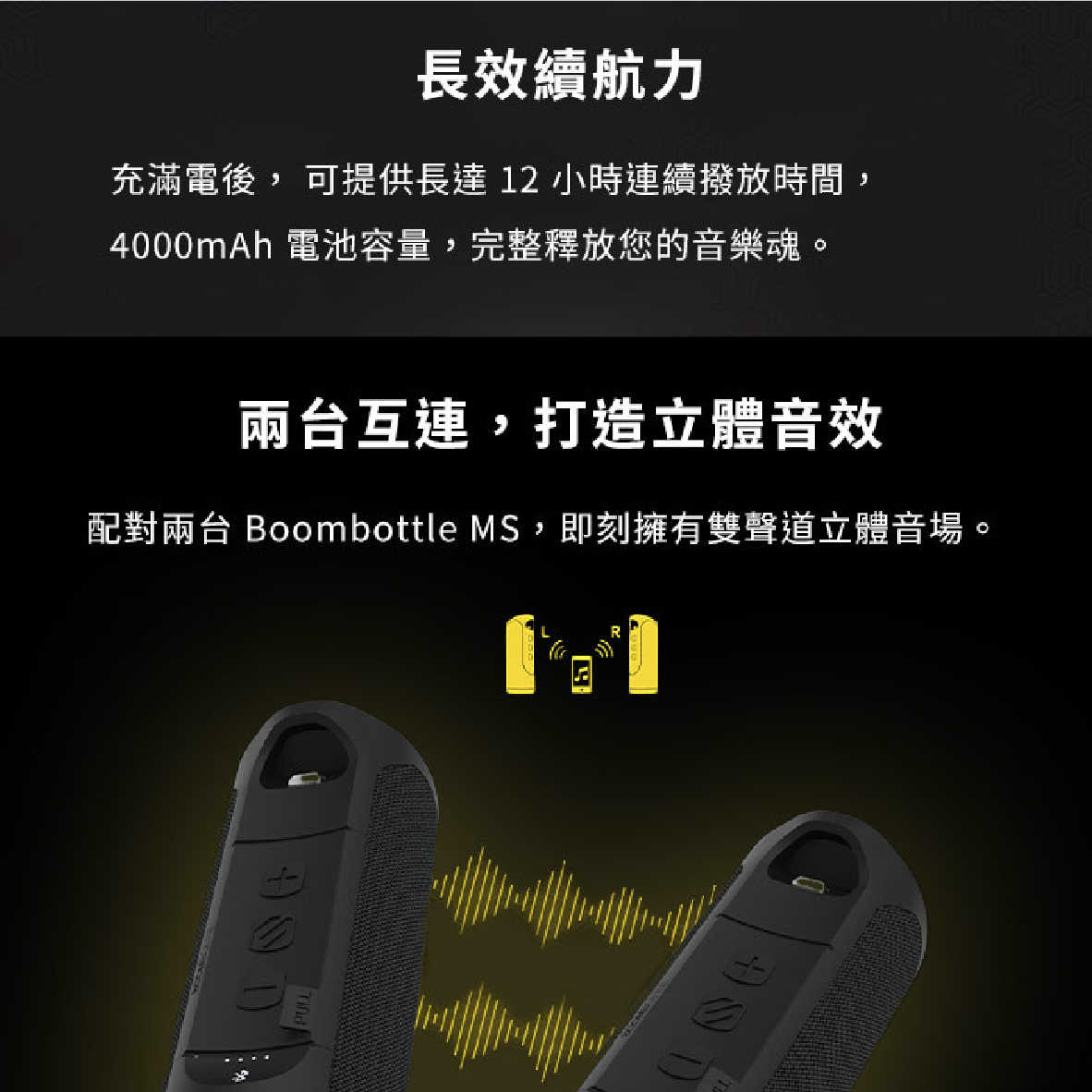 Scosche BoomBottle MS 磁吸固定 IP67 長效續航 雙模音場 藍牙喇叭 | 金曲音響