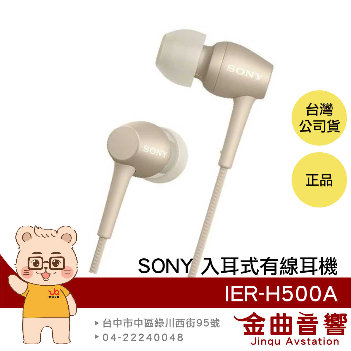 【福利機】SONY 索尼 IER-H500A 粉白金 h.ear in 2 入耳式 有線耳機 | 金曲音響