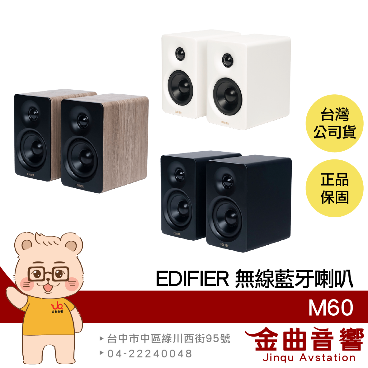 EDIFIER 漫步者 M60 多元連線 附喇叭支架 雙金標 Hi-Res 藍芽喇叭 | 金曲音響