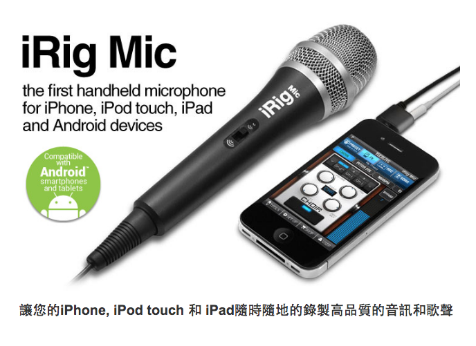 IK Multimedia iRig MIC 電容式 手持 類比 麥克風 | 金曲音響