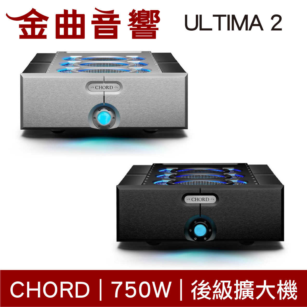 CHORD ULTIMA 2 黑色 750W 單聲道 Mono 後級擴大機 | 金曲音響