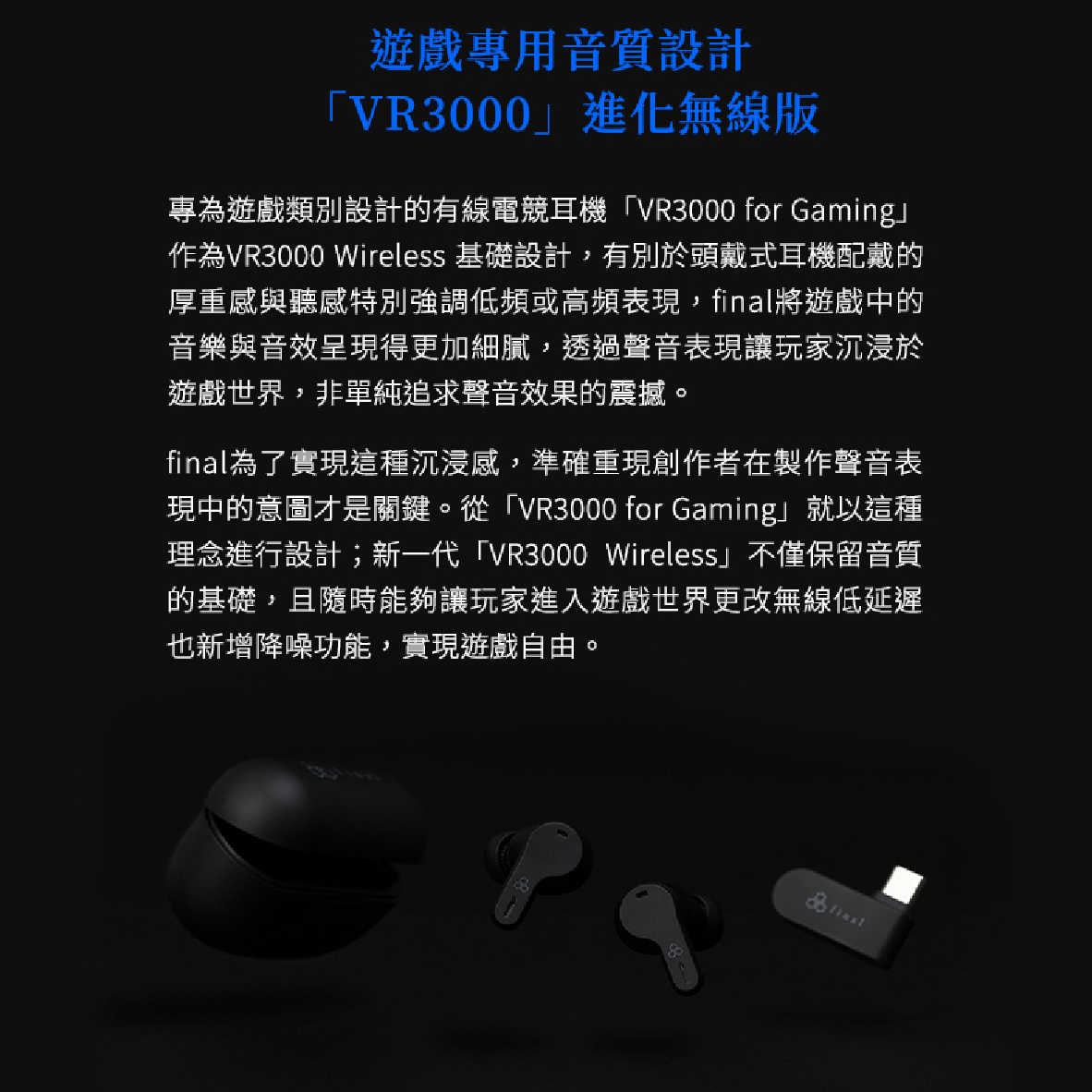 final VR3000 Wireless 附USB接收器 降噪 入耳式 電競 真無線 藍牙耳機  | 金曲音響