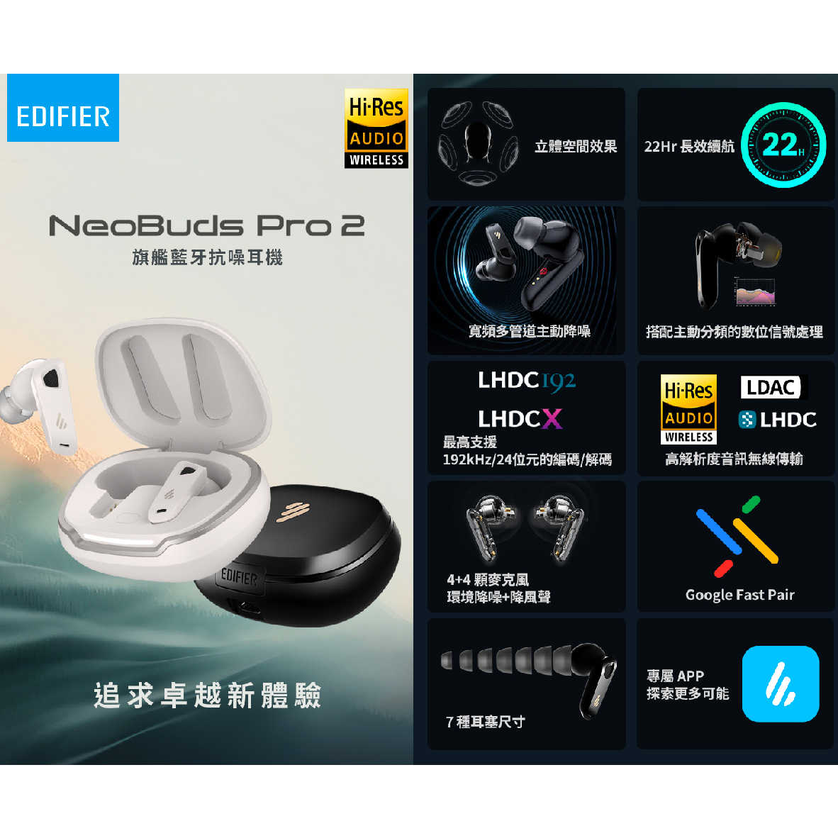 EDIFIER 漫步者 NeoBuds Pro 2 象牙白 空間音效 主動降噪 旗艦 藍牙 抗噪耳機 | 金曲音響