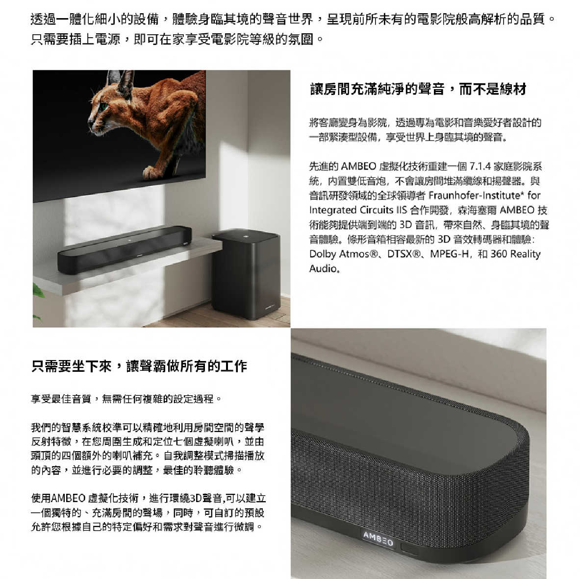 SENNHEISER 森海塞爾 AMBEO Soundbar Mini 家庭劇院 聲霸 | 金曲音響