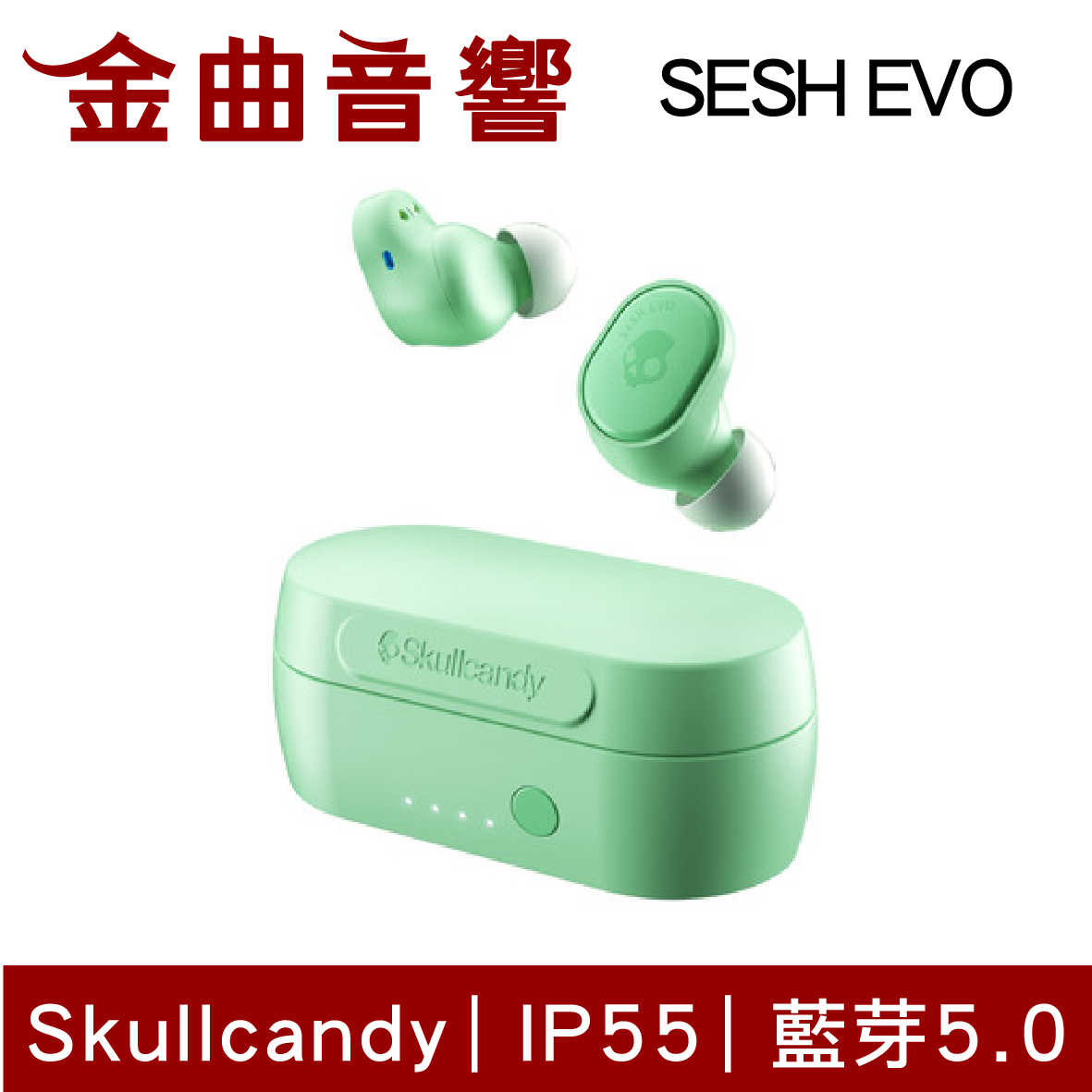 Skullcandy 骷髏糖 SESH EVO 綠 藍芽5.0 支援單耳 IP55 真無線 藍牙 耳機 | 金曲音響