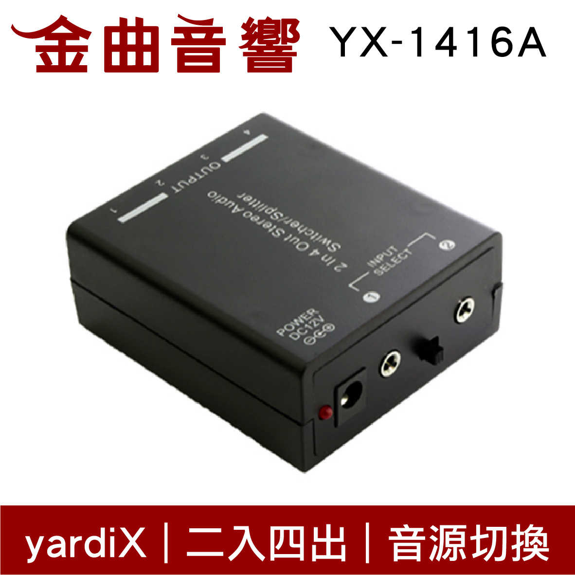 yardiX YX-1416A 二進四出 音源切換 四路分配器 台灣製造 | 金曲音響