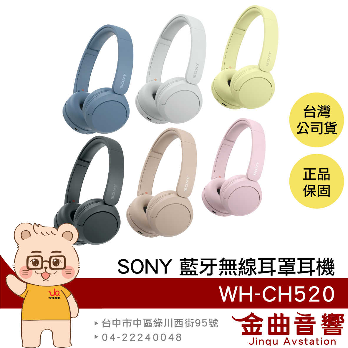 SONY 索尼 WH-CH520 粉色 高續航 免持通話 多點連線 輕量 無線 藍牙 耳罩式耳機 | 金曲音響