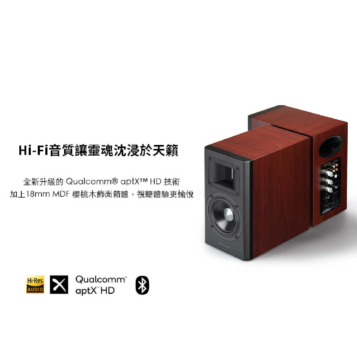 EDIFIER 漫步者 A100 HD 櫻桃木 多元輸入 雙聲道 主動式 喇叭 音箱 | 金曲音響