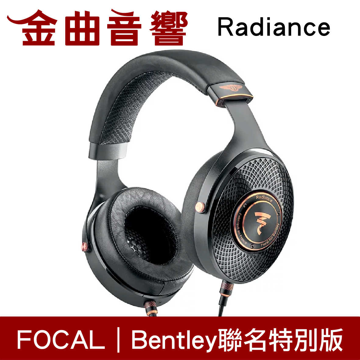 Focal Radiance 鋁鎂合金M型振膜 Bentley聯名版 封閉式 耳罩式耳機 | 金曲音響
