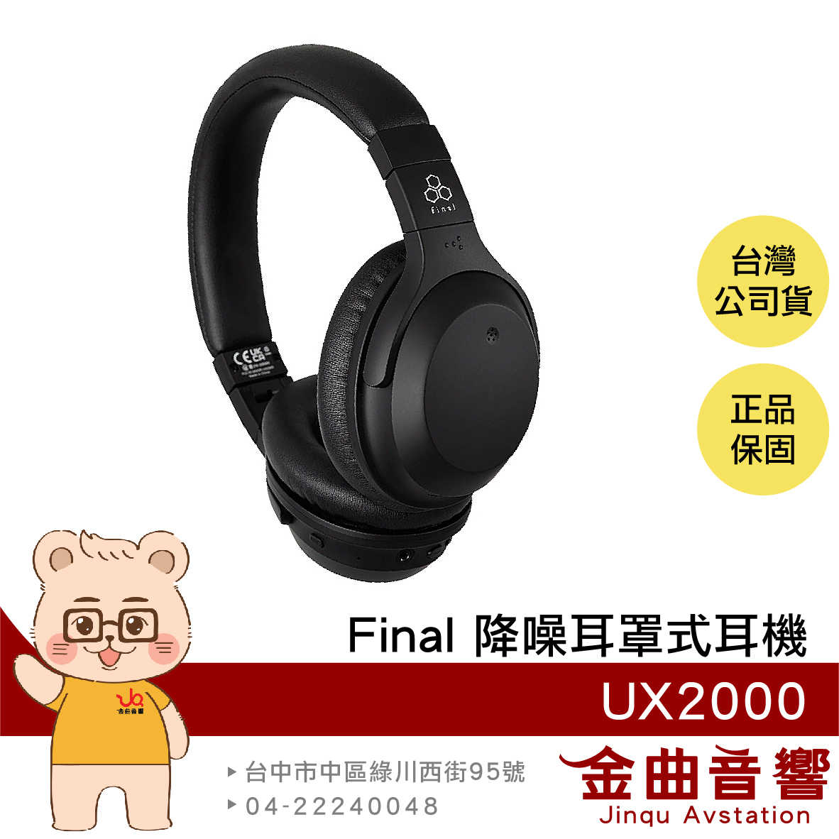 final UX2000 黑色 低延遲 多點連線 長續航 可折疊 複合降噪 藍牙 耳罩式 耳機 | 金曲音響
