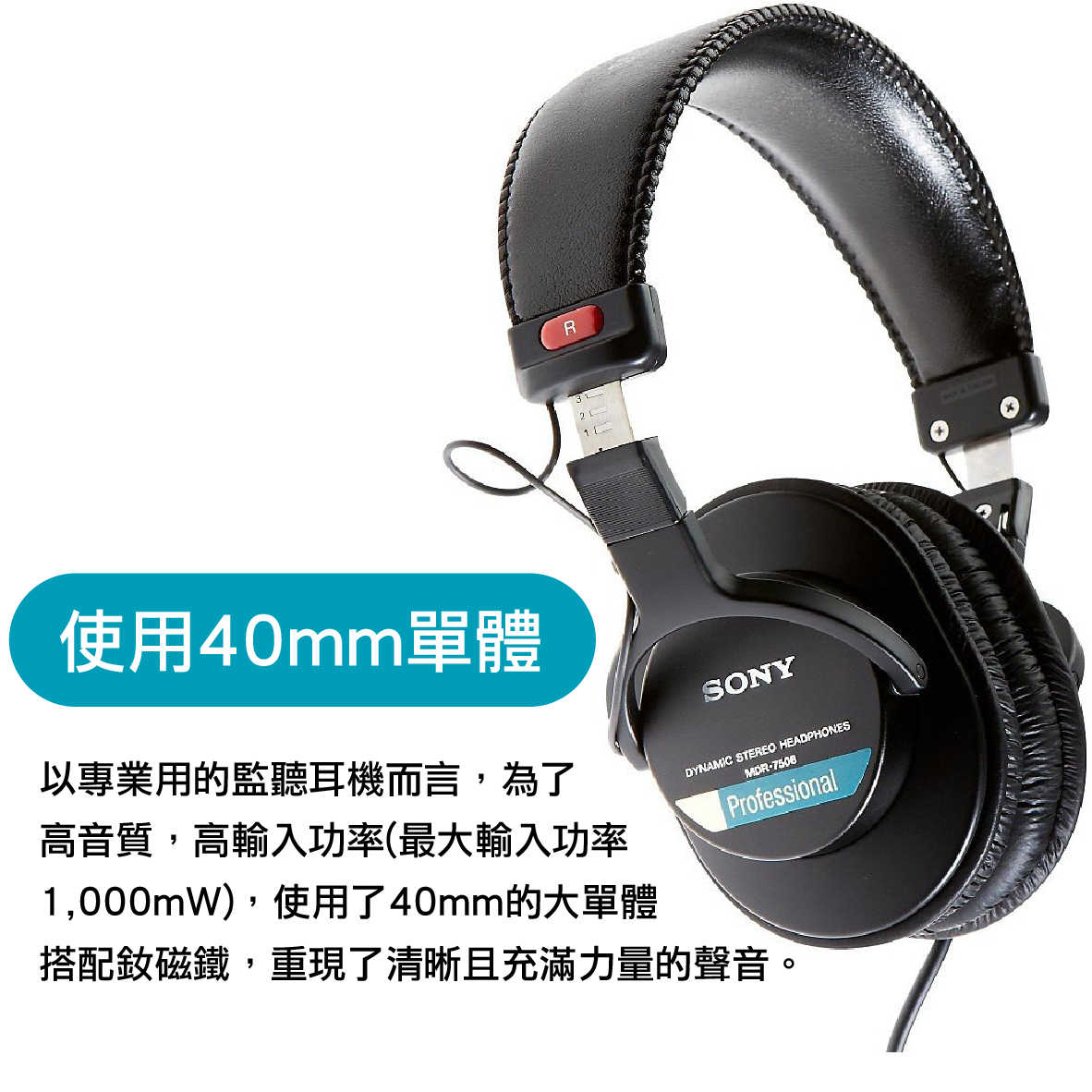 SONY 索尼 MDR-7506 專業 監聽 耳罩式耳機 | 金曲音響