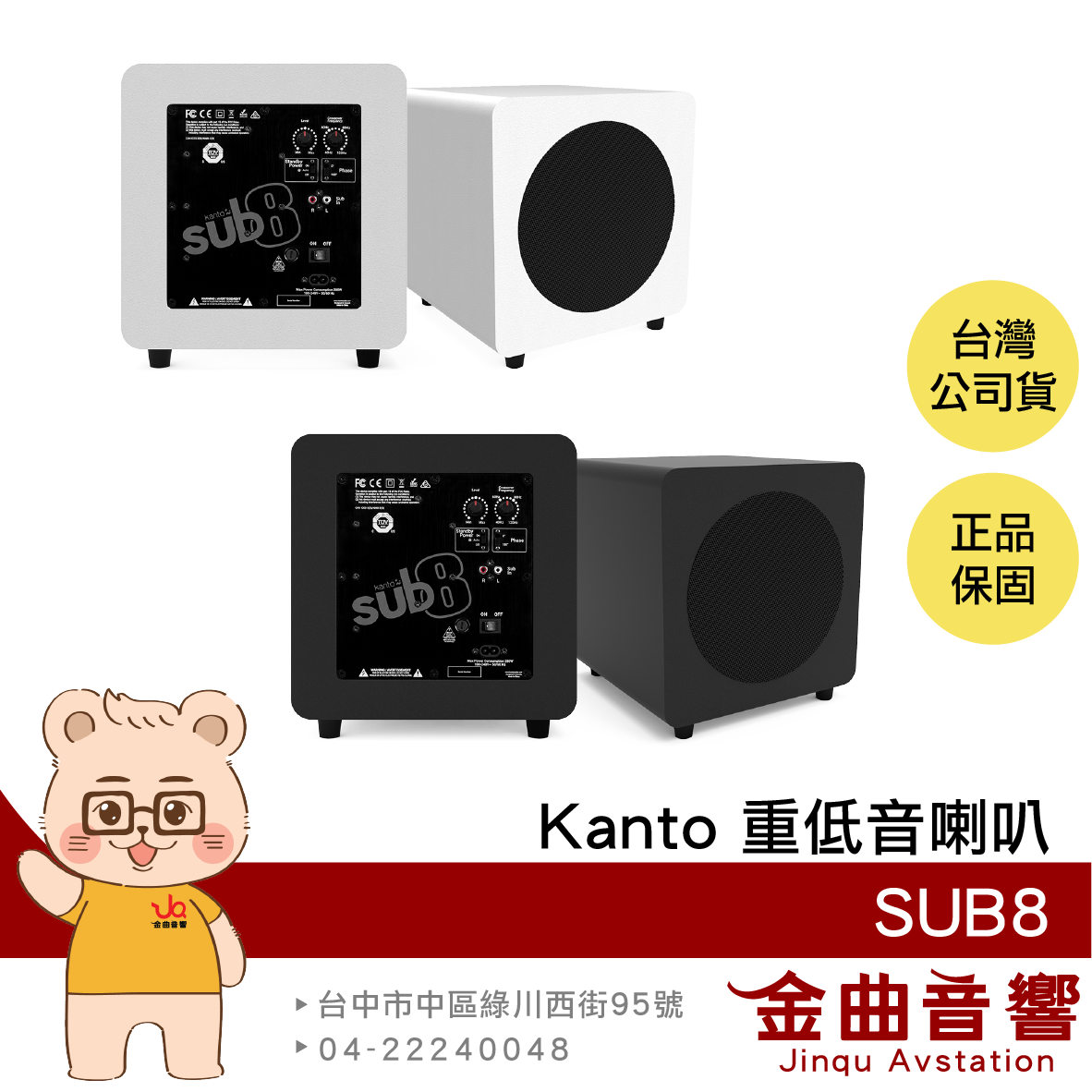 Kanto SUB8 內建擴大機 RCA輸入 8吋 重低音喇叭 | My Ear 耳機專門店
