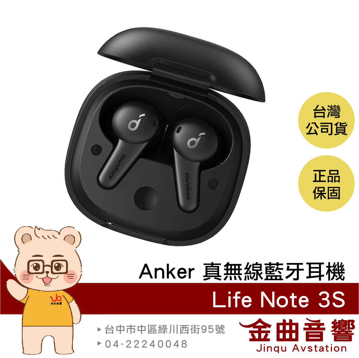 【福利機C組】Anker Soundcore Life Note 3S 半入耳式 通話降噪 真無線藍牙耳機 | 金曲音響