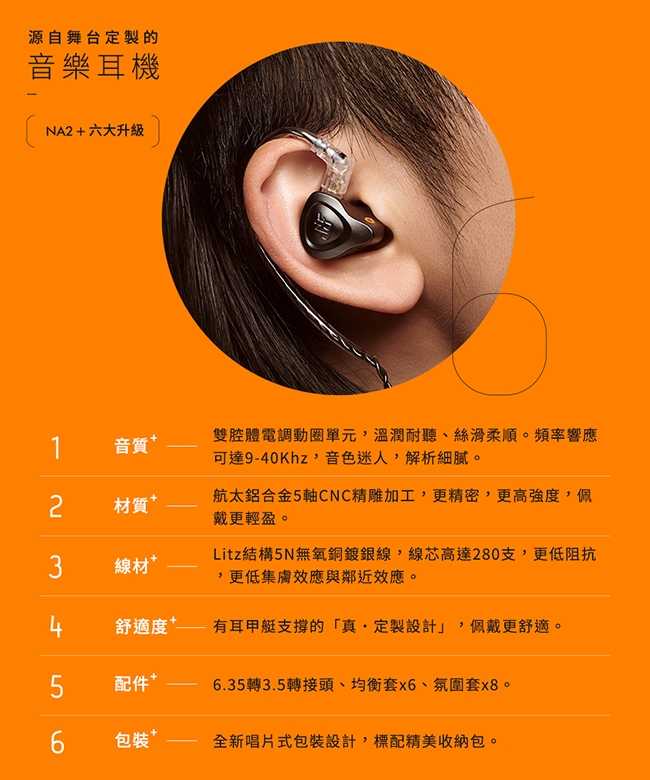 NF Audio 寧梵 NA2+ 雙磁路 雙腔體 銅鍍銀線 航太鋁合金有線 入耳式 耳機 | 金曲音響