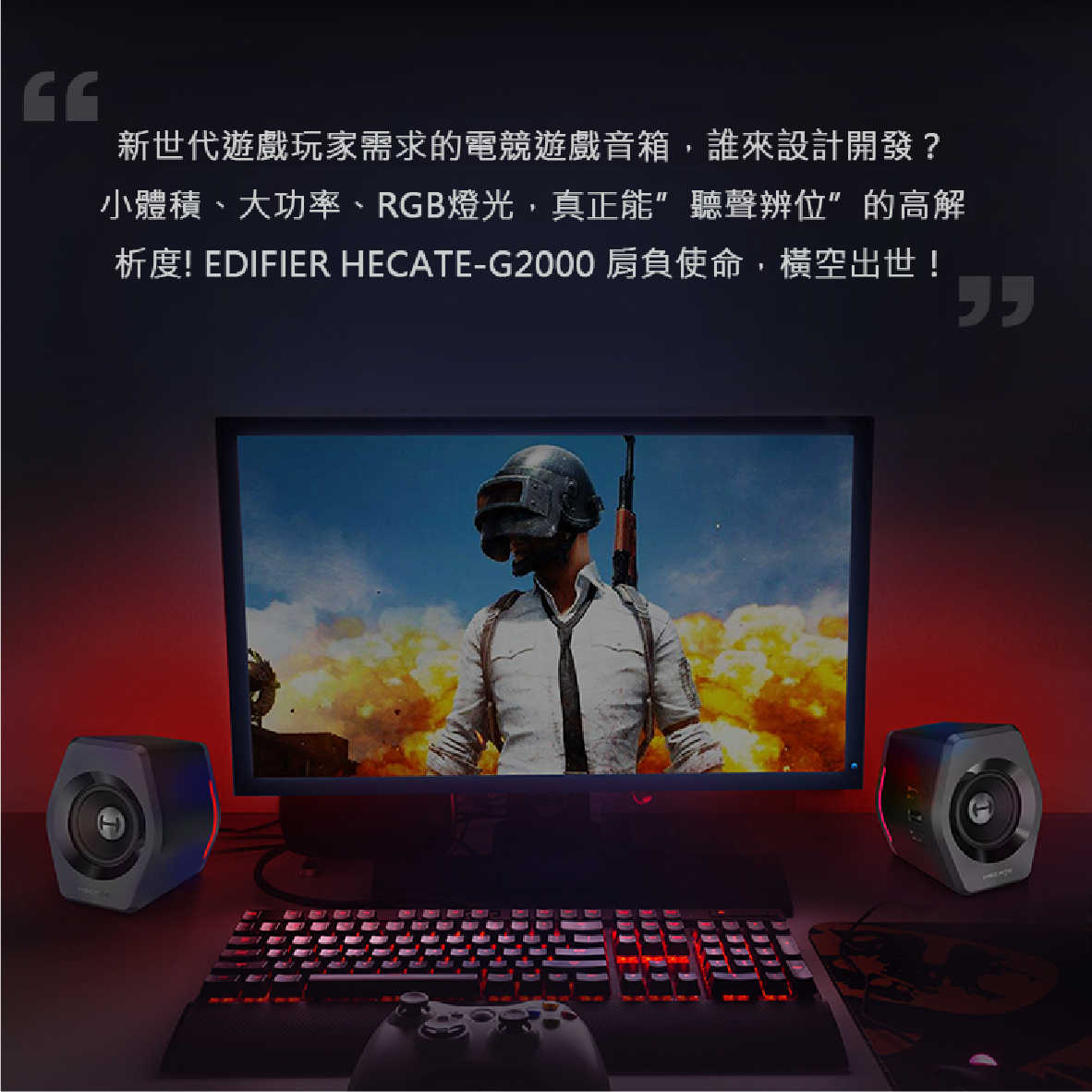 EDIFIER G2000 2.0 電競 RGB燈效 遊戲喇叭 | 金曲音響