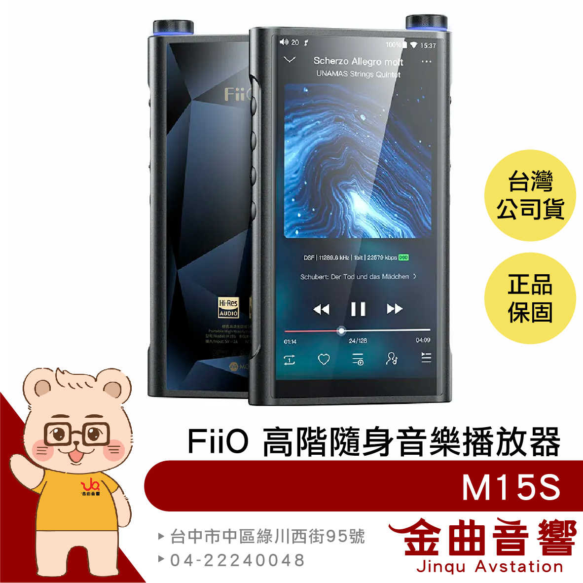 FiiO M15S Android 支援AirPlay DLNA 高階 無損 隨身 音樂播放器 | 金曲音響