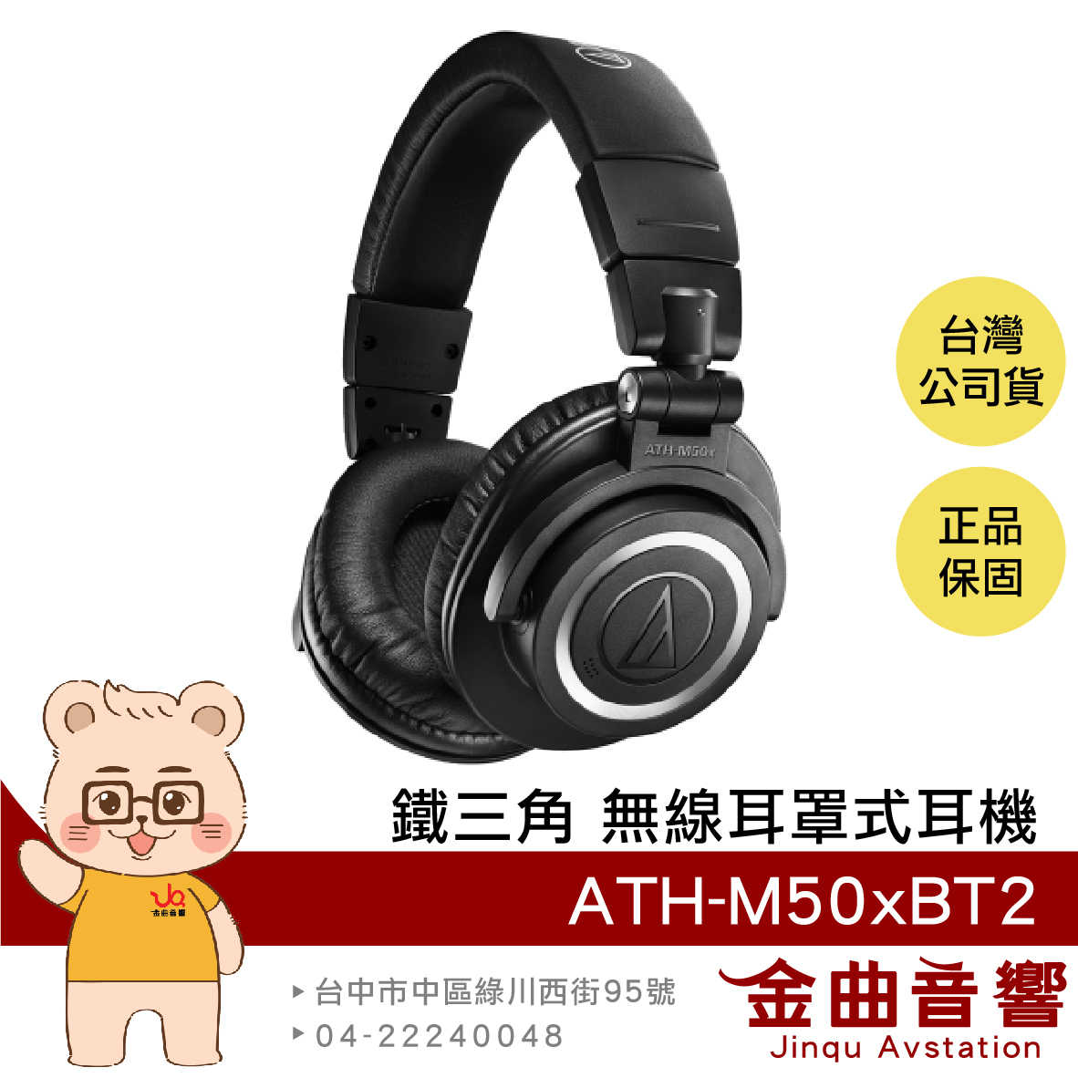 【預購7月】鐵三角 ATH-M50xBT2 黑色 藍芽 耳罩式 耳機 無線 低延遲 | 金曲音響