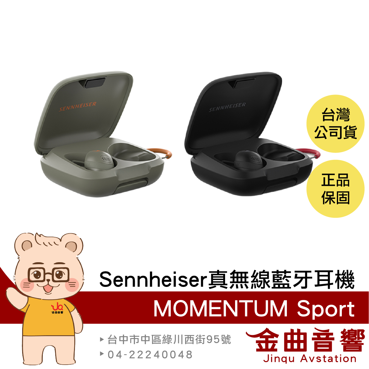 SENNHEISER 森海塞爾 MOMENTUM Sport 旗艦 運動 真無線 藍牙耳機 | 金曲音響