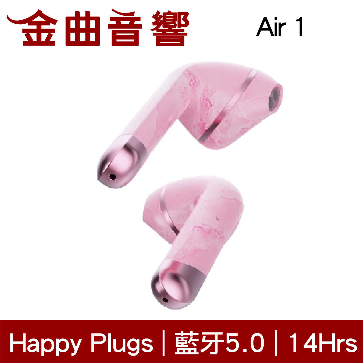 限時優惠_Happy Plugs Air 1 限量 粉大理石 真無線 藍芽耳機 | 金曲音響