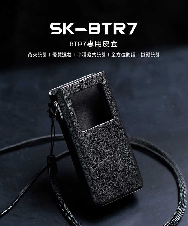 FiiO SK-BTR7 隨身 藍牙 音樂接收器 BTR7 專用皮套 | 金曲音響