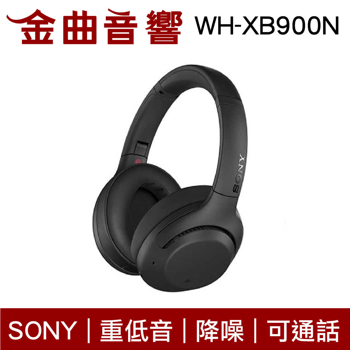 SONY 索尼 WH-XB900N 藍色 無線降噪耳機 藍牙 耳罩式 | 金曲音響