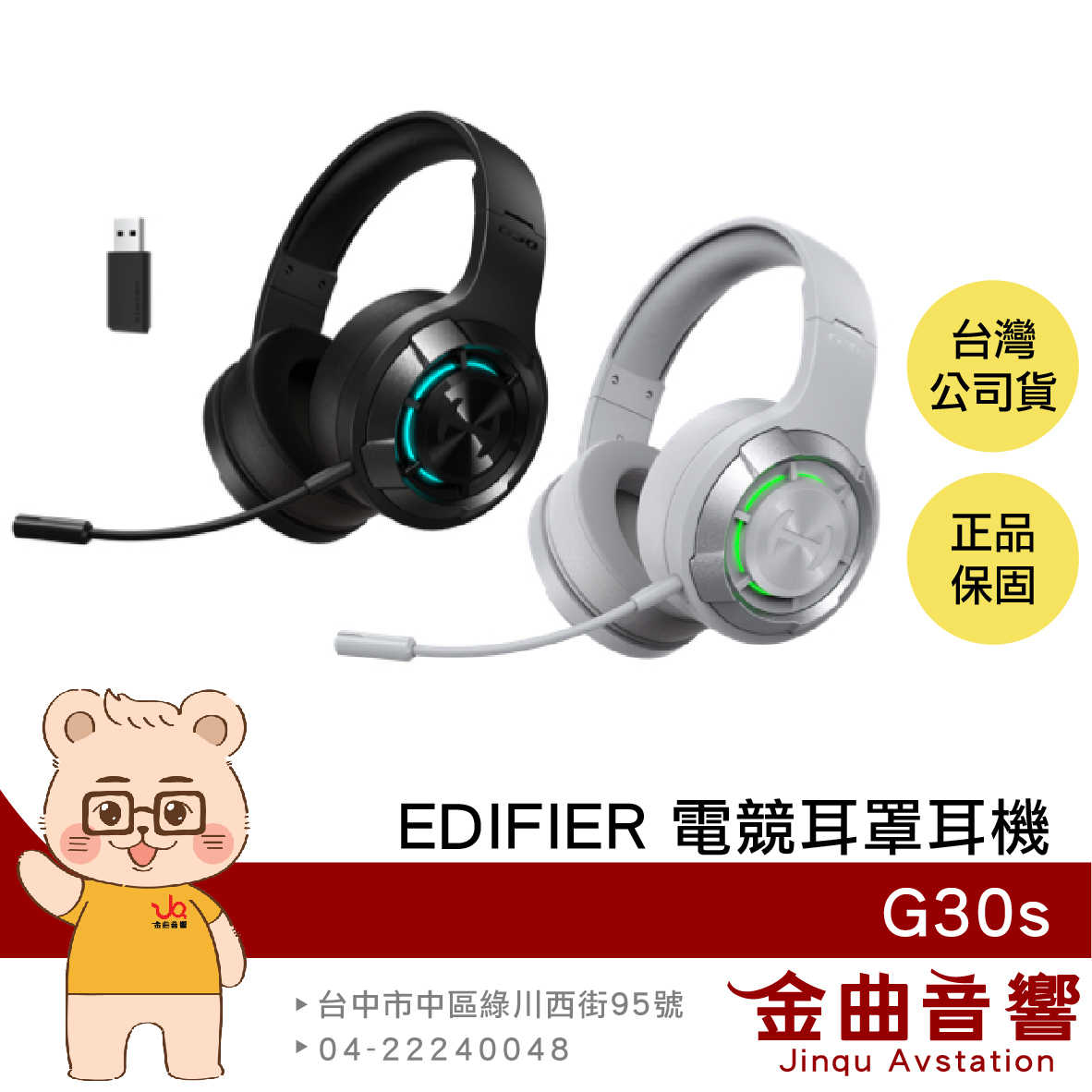 EDIFIER 漫步者 G30s 無線雙模式超低延遲 抗噪 麥克風 電競 耳罩式 耳機 | 金曲音響