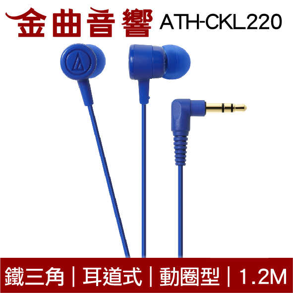 鐵三角 ATH-CKL220 藍色 Android 耳道式耳機 | 金曲音響