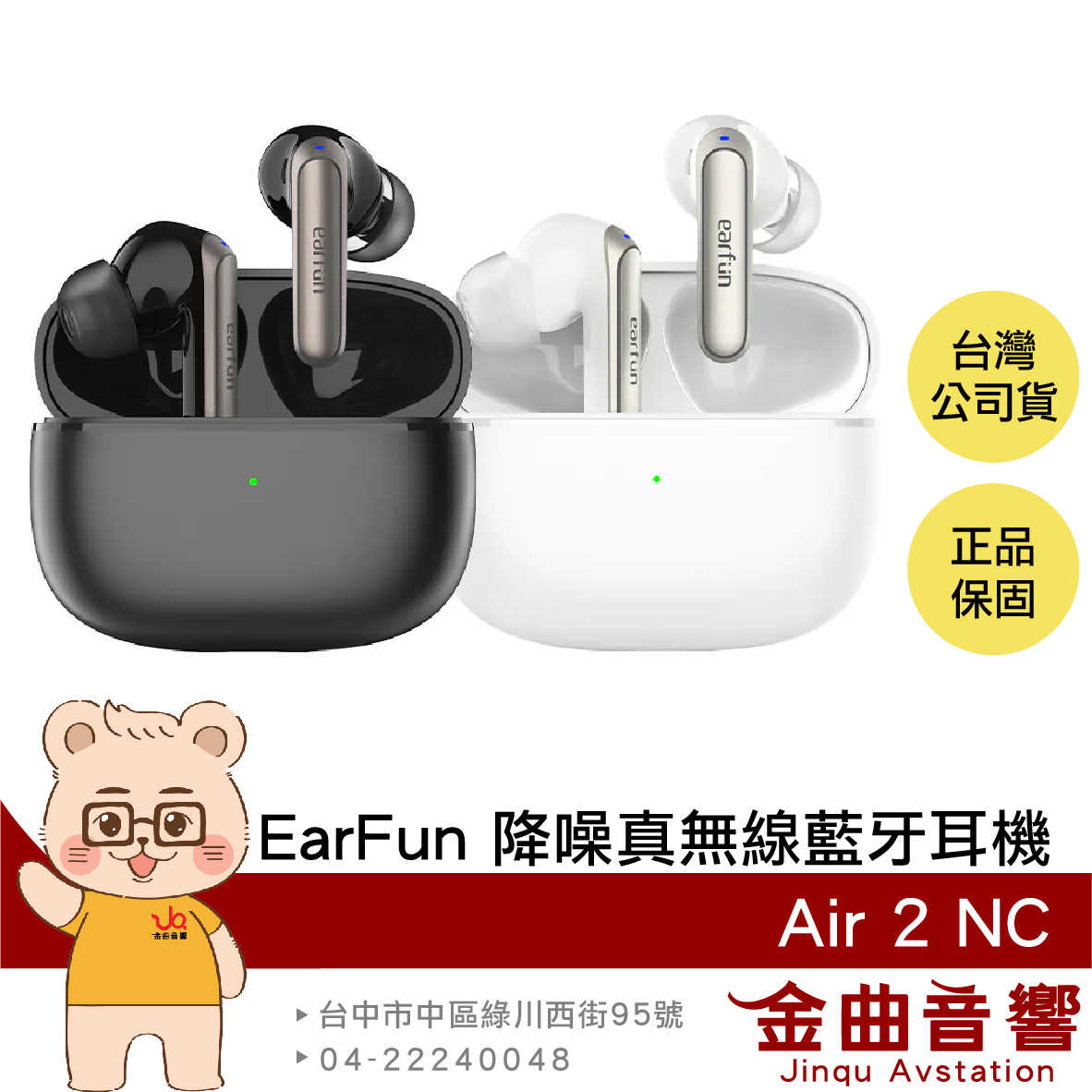 EarFun Air 2 NC 遊戲模式 空間音效 快速充電 主動降噪 真無線 藍牙耳機 | 金曲音響
