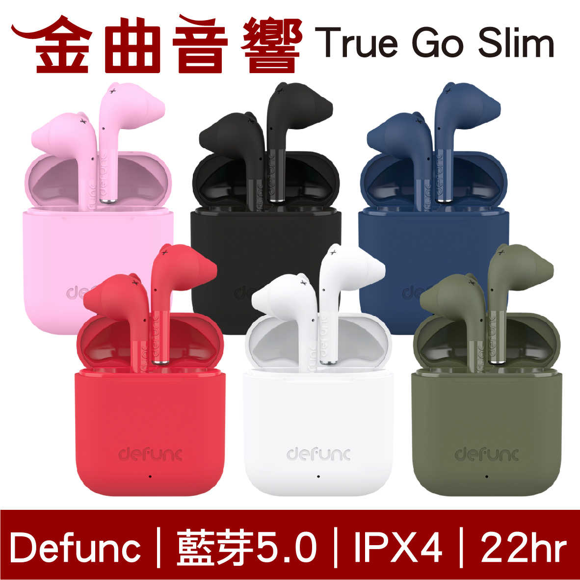 Defunc True Go Slim IPX4 22hr續航 小耳適用 高質感 真無線 藍牙 耳機 | 金曲音響
