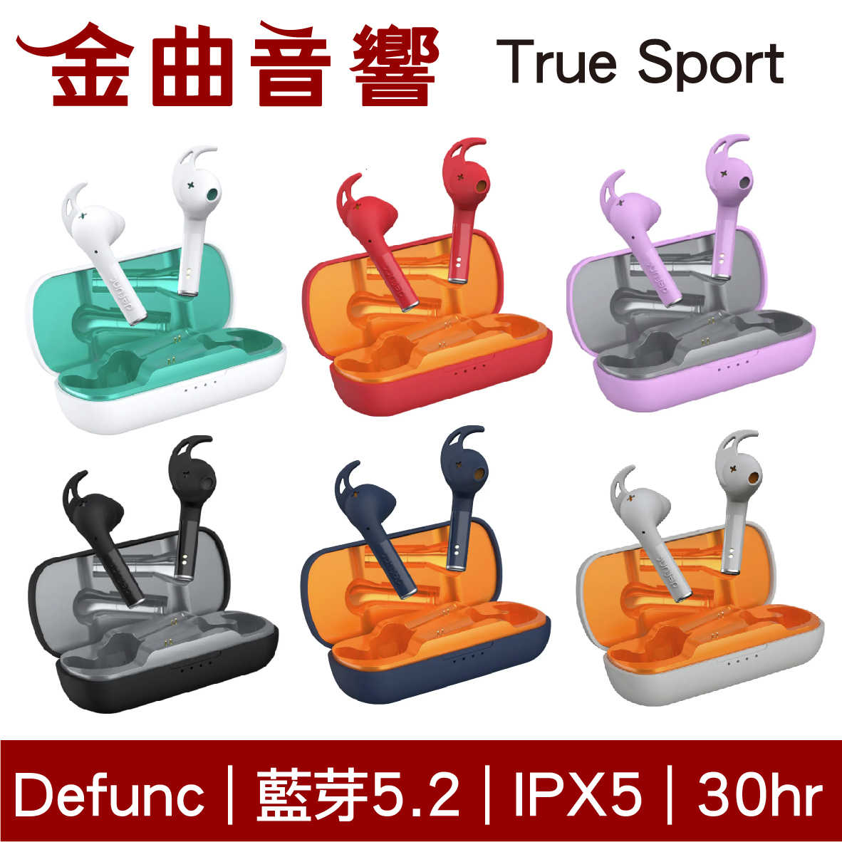 Defunc True Sport 可調式耳翼 IPX5 30hr續航 運動 真無線 藍牙 耳機 | 金曲音響