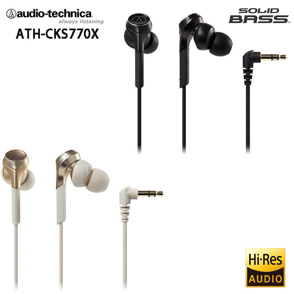 鐵三角 ATH-CKS770X 兩色可選 重低音 耳塞式耳機 | 金曲音響