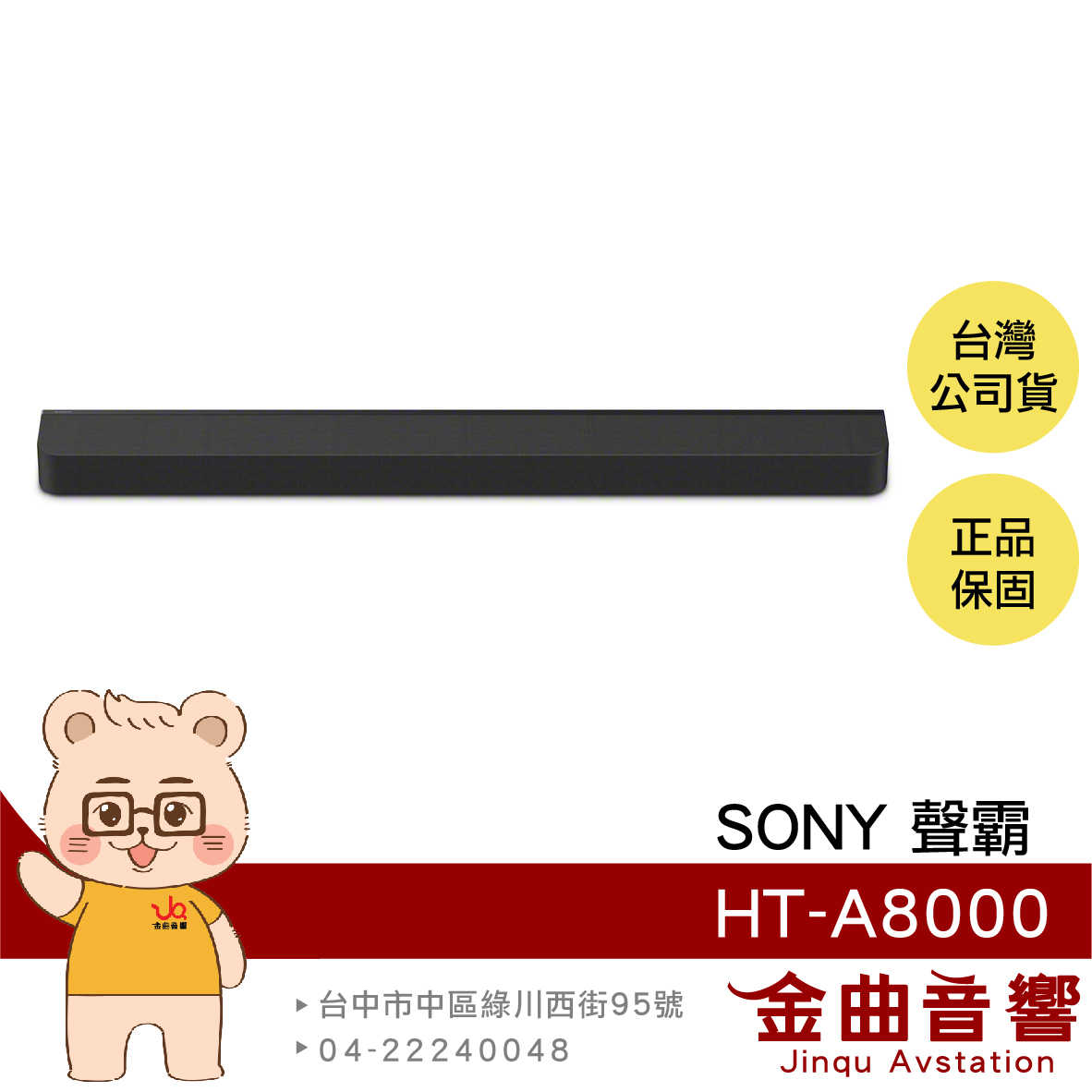 SONY 索尼 HT-A8000 單件式 揚聲器 5.0.2聲道 家庭劇院 聲霸 | 金曲音響