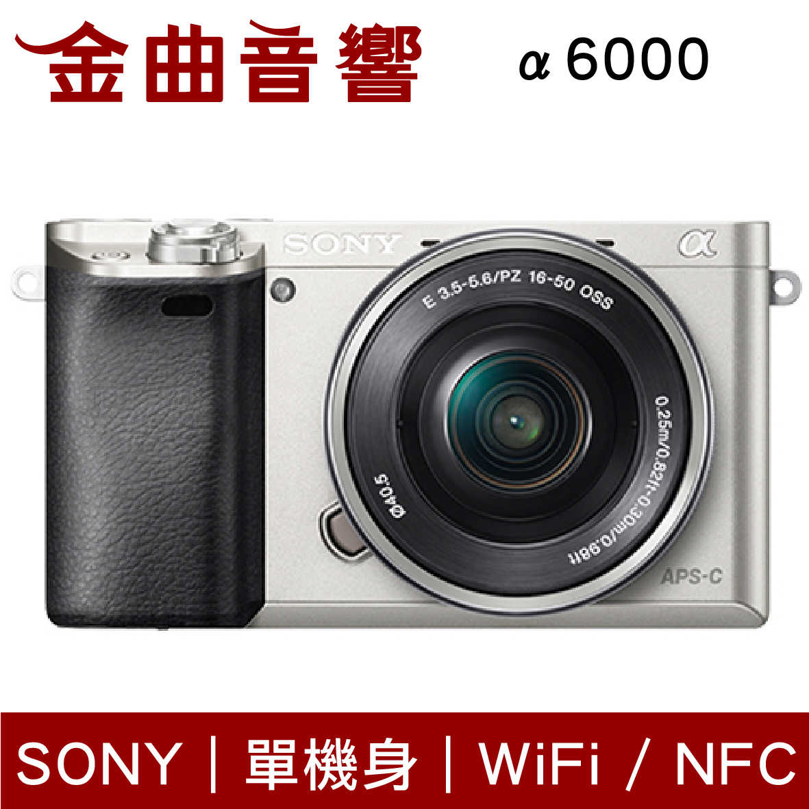 SONY 索尼 α6000 黑色 ILCE-6000 單機身 數位單眼相機 a6000 | 金曲音響