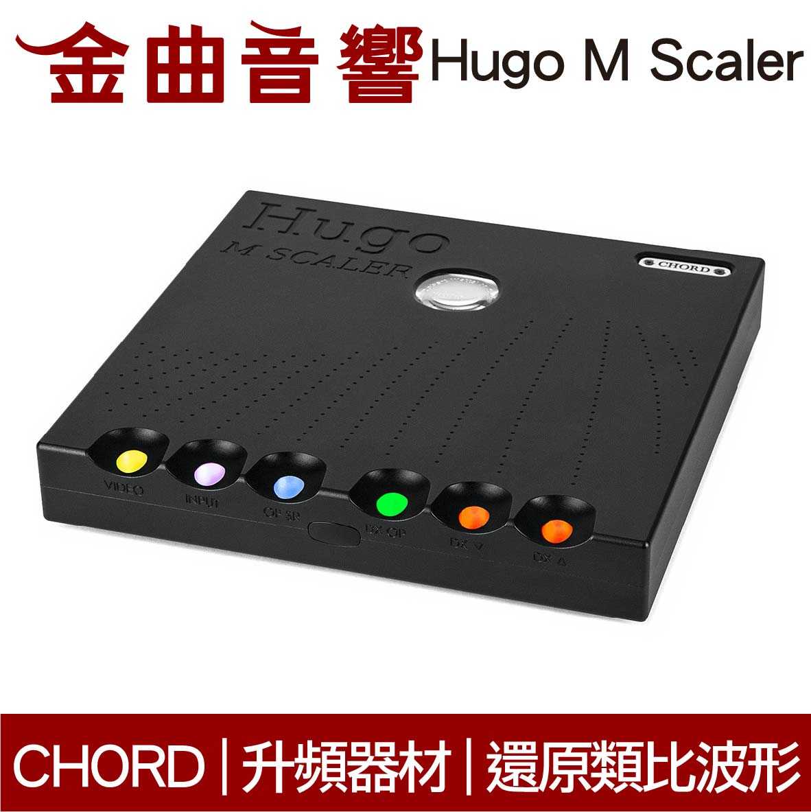 CHORD Hugo M Scale 黑色 還原類比波形 數位升頻器 濾波器 | 金曲音響