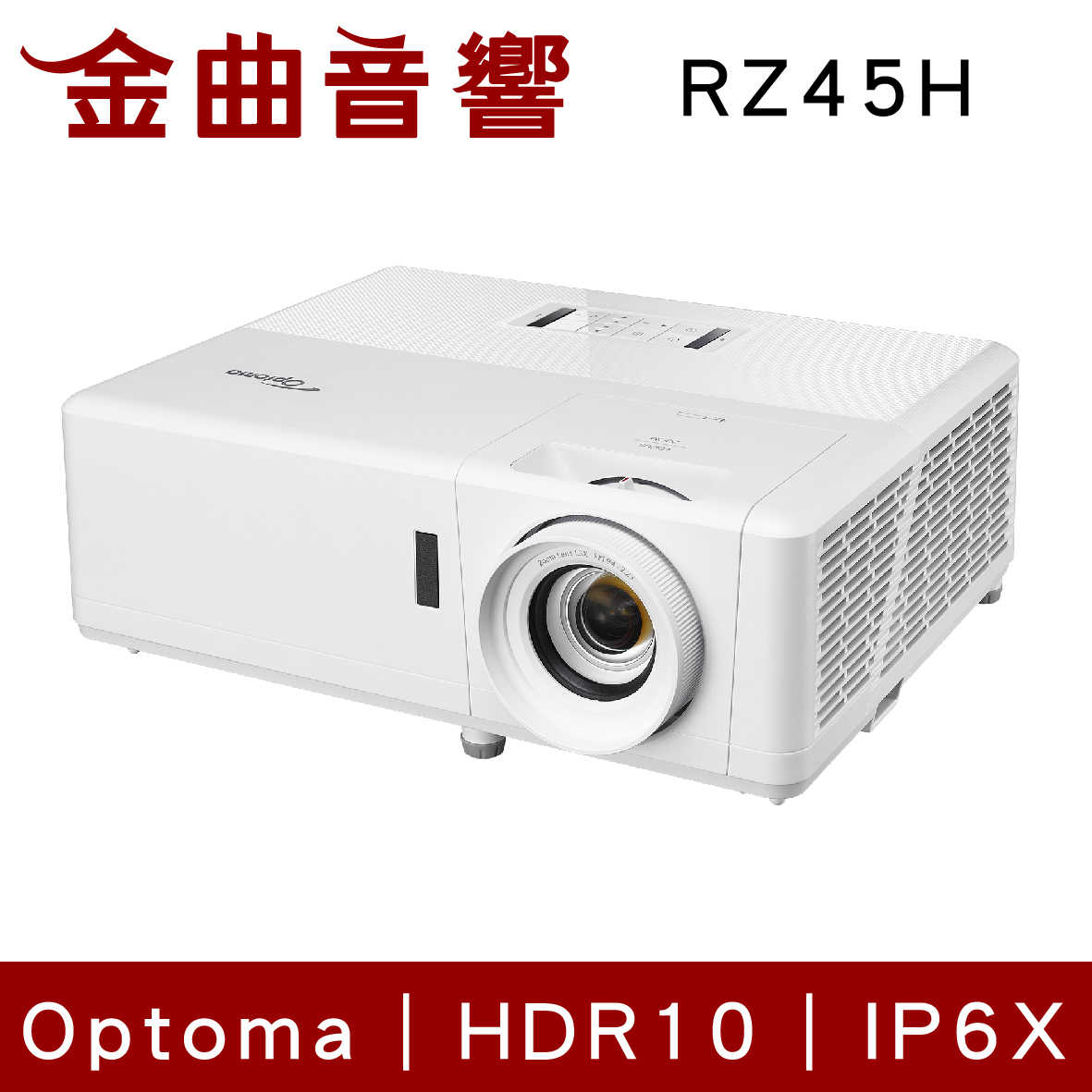 Optoma 奧圖碼 RZ45H 輕巧型 4K HDR10 Full 3D 高亮度 工程 商用 投影機 | 金曲音響